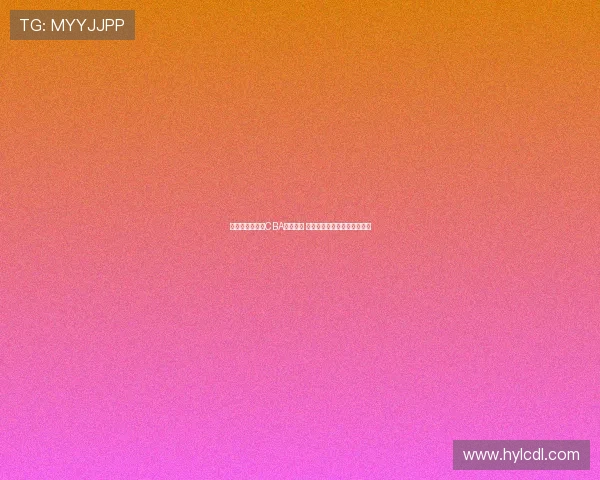 青岛将再度承办CBA选秀大会 这是该市连续第三次迎来盛会