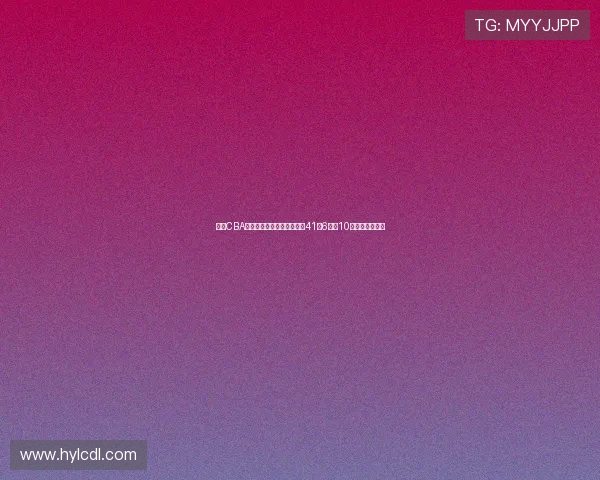 林葳CBA高光时刻对阵天津疯狂砍下41分6篮板10记三分震撼全场